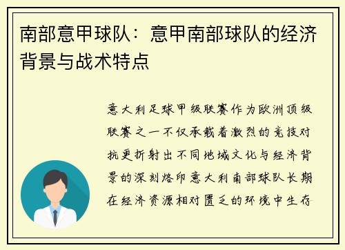南部意甲球队：意甲南部球队的经济背景与战术特点